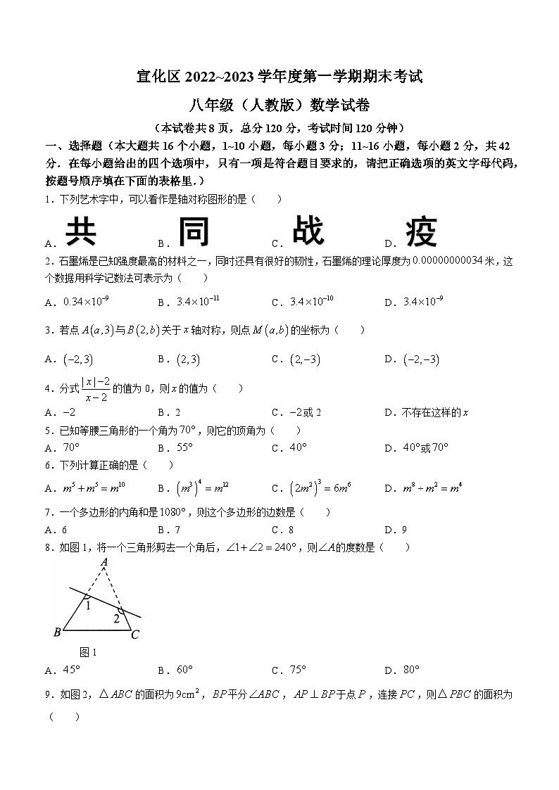 河北省张家口市宣化区2022-2023学年八年级上学期期末数学（人教版）试题第1页