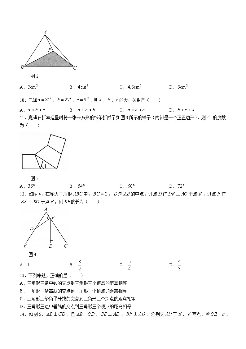 河北省张家口市宣化区2022-2023学年八年级上学期期末数学（人教版）试题第2页