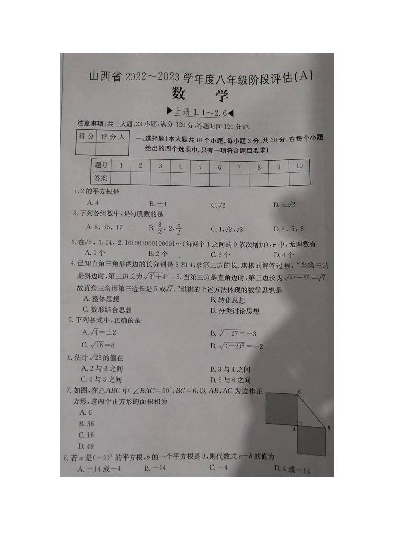 山西省临汾市2022-2023学年八年级上学期第一次月考数学试卷第1页