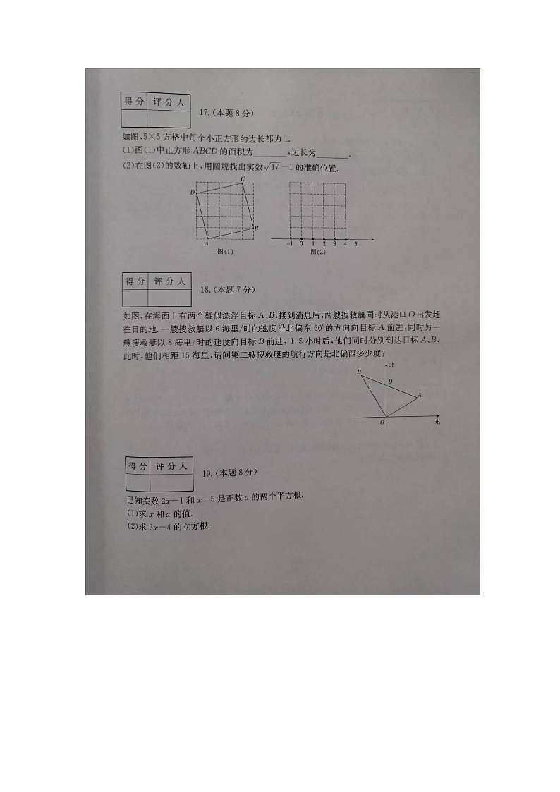 山西省临汾市2022-2023学年八年级上学期第一次月考数学试卷第3页