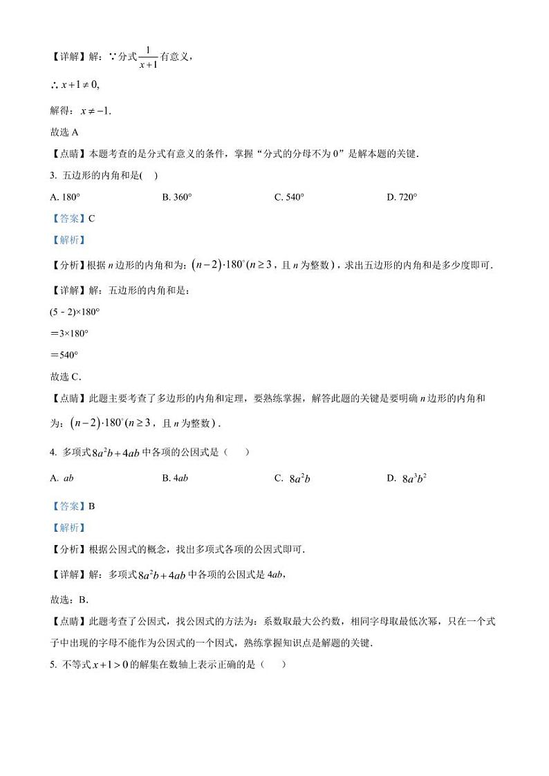 广东省深圳市光明区2021-2022学年八年级下学期期末数学试题（解析版）第2页
