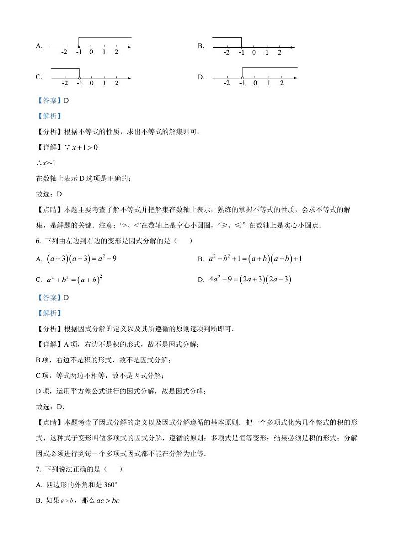 广东省深圳市光明区2021-2022学年八年级下学期期末数学试题（解析版）第3页