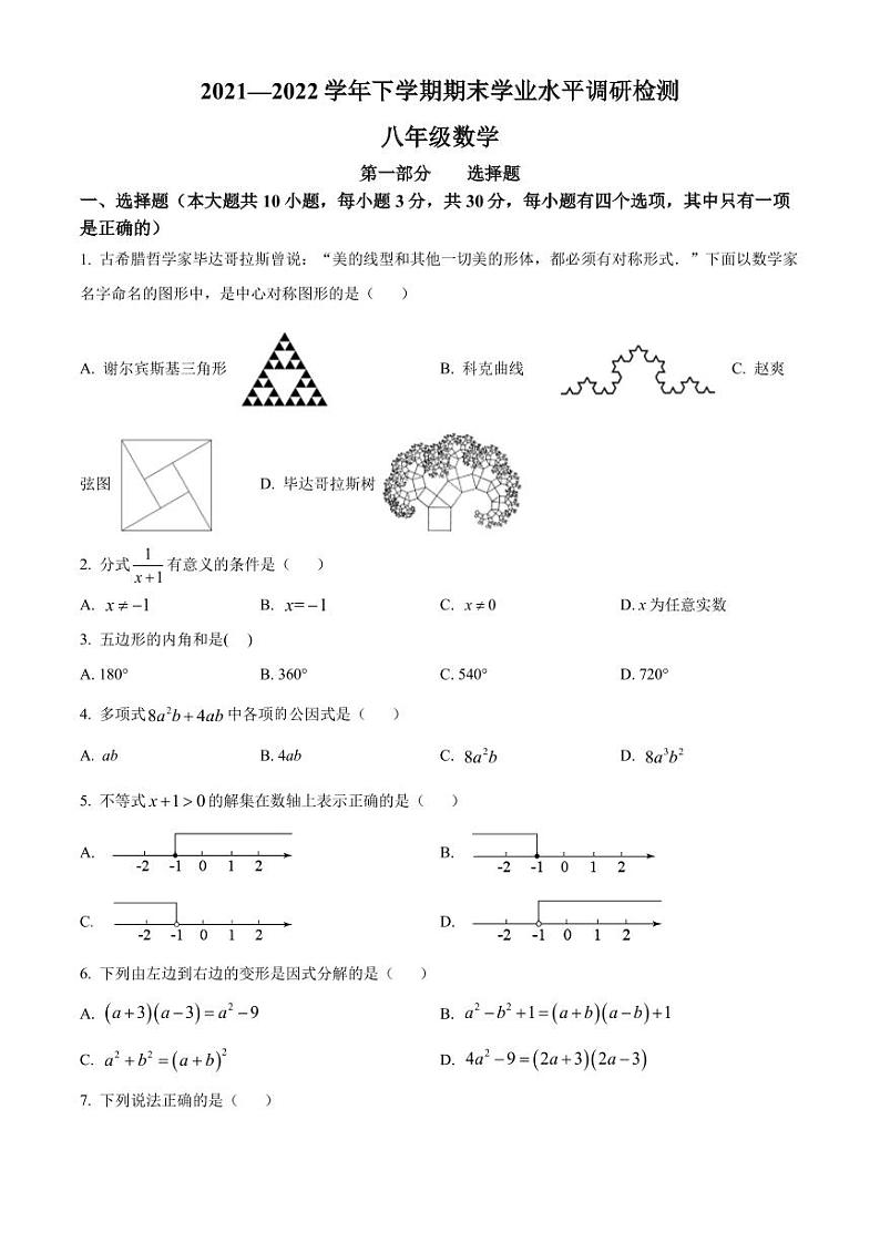 广东省深圳市光明区2021-2022学年八年级下学期期末数学试题（原卷版）第1页