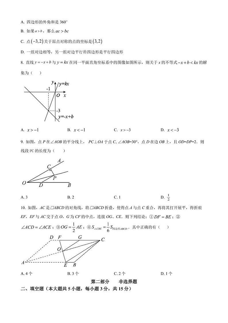 广东省深圳市光明区2021-2022学年八年级下学期期末数学试题（原卷版）第2页
