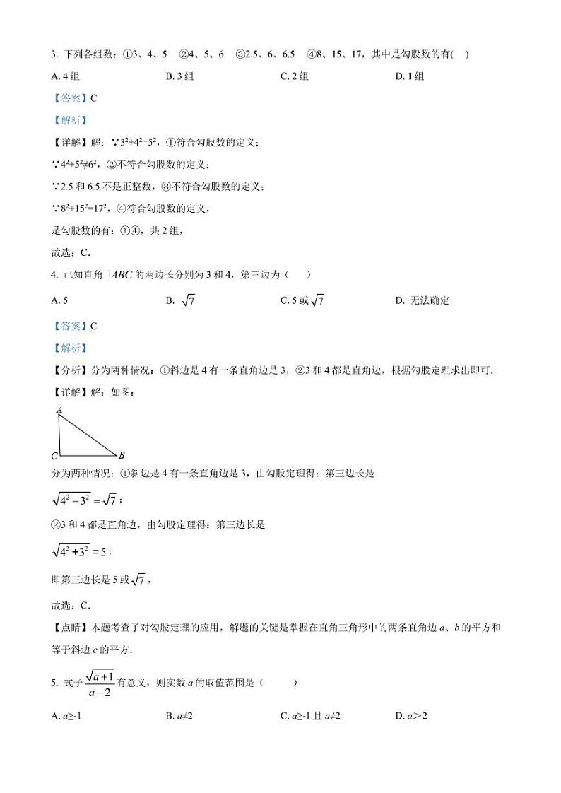 广东省深圳市福田区深圳实验学校初中部2021-2022学年八年级下学期3月月考数学试题（原卷及解析版）02