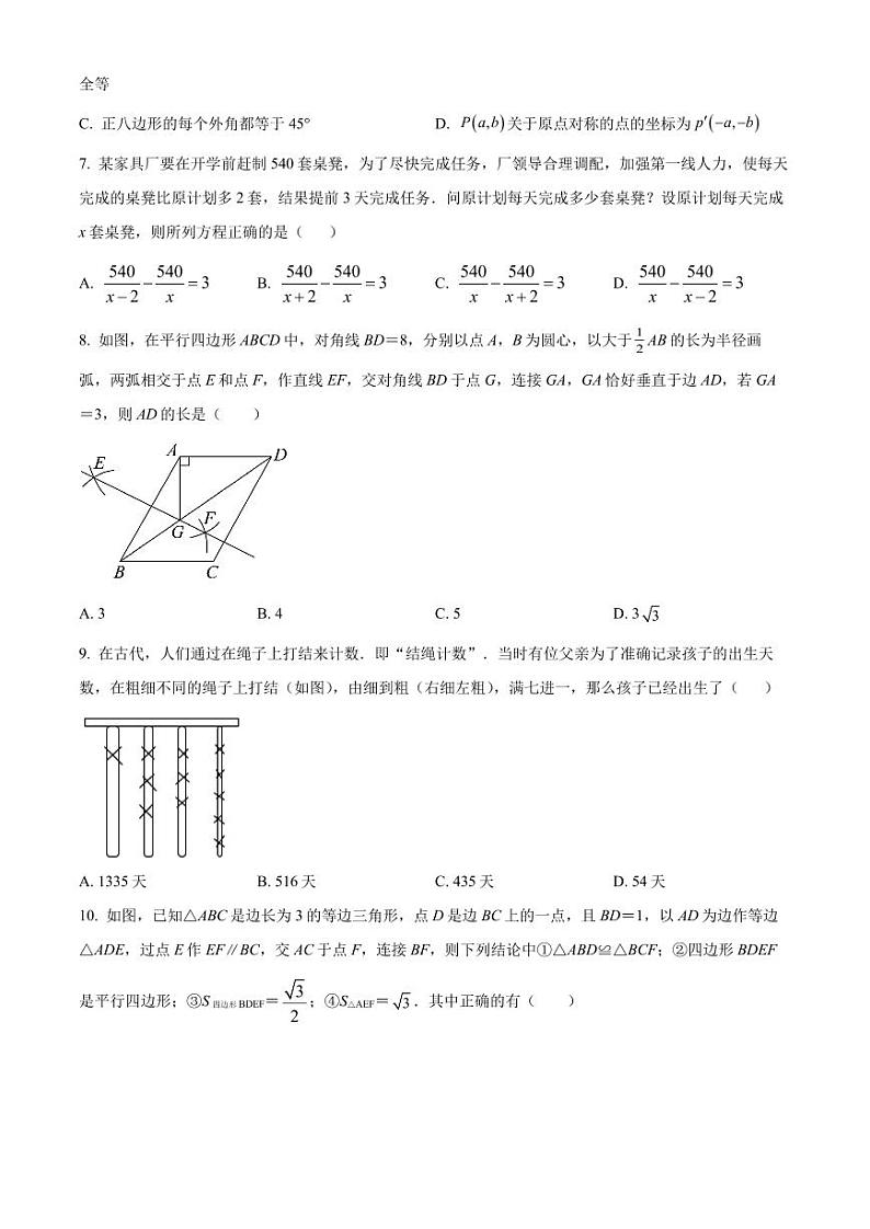 广东省深圳市高级中学2021-2022学年八年级下学期期末考试数学试题（原卷及解析版）02