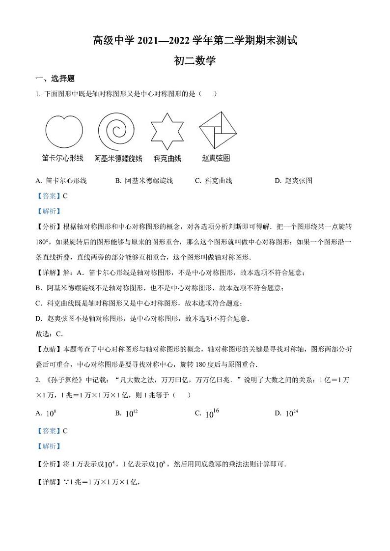 广东省深圳市高级中学2021-2022学年八年级下学期期末考试数学试题（原卷及解析版）01