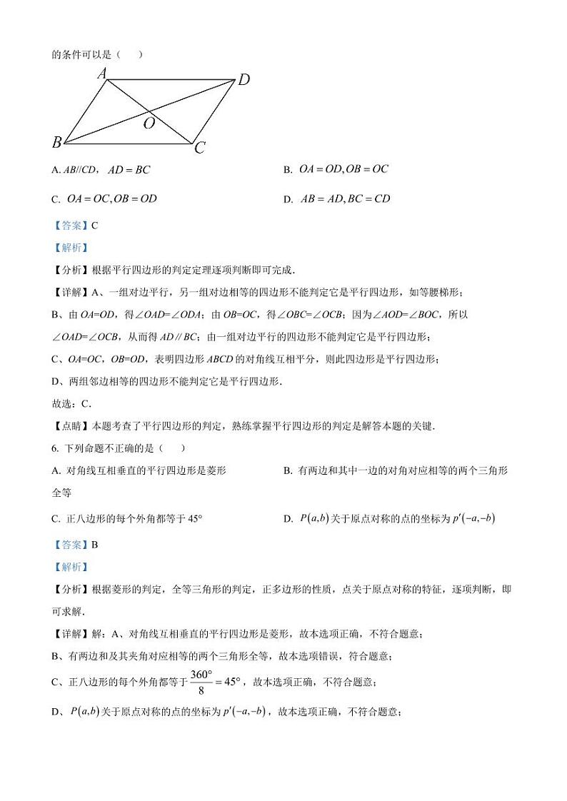 广东省深圳市高级中学2021-2022学年八年级下学期期末考试数学试题（原卷及解析版）03