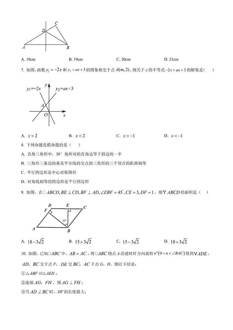 广东省深圳市光明区2021-2022学年八年级下学期数学第三次作业质量监测试卷（原卷版）第2页