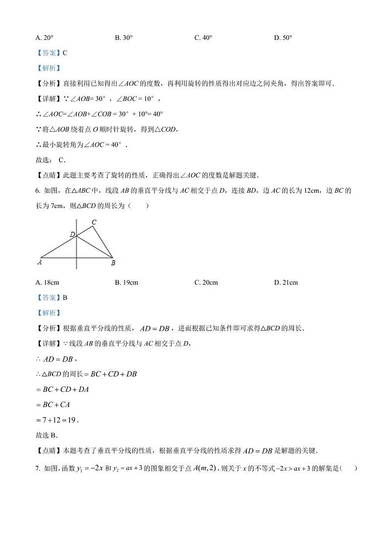 广东省深圳市光明区2021-2022学年八年级下学期数学第三次作业质量监测试卷（解析版）第3页