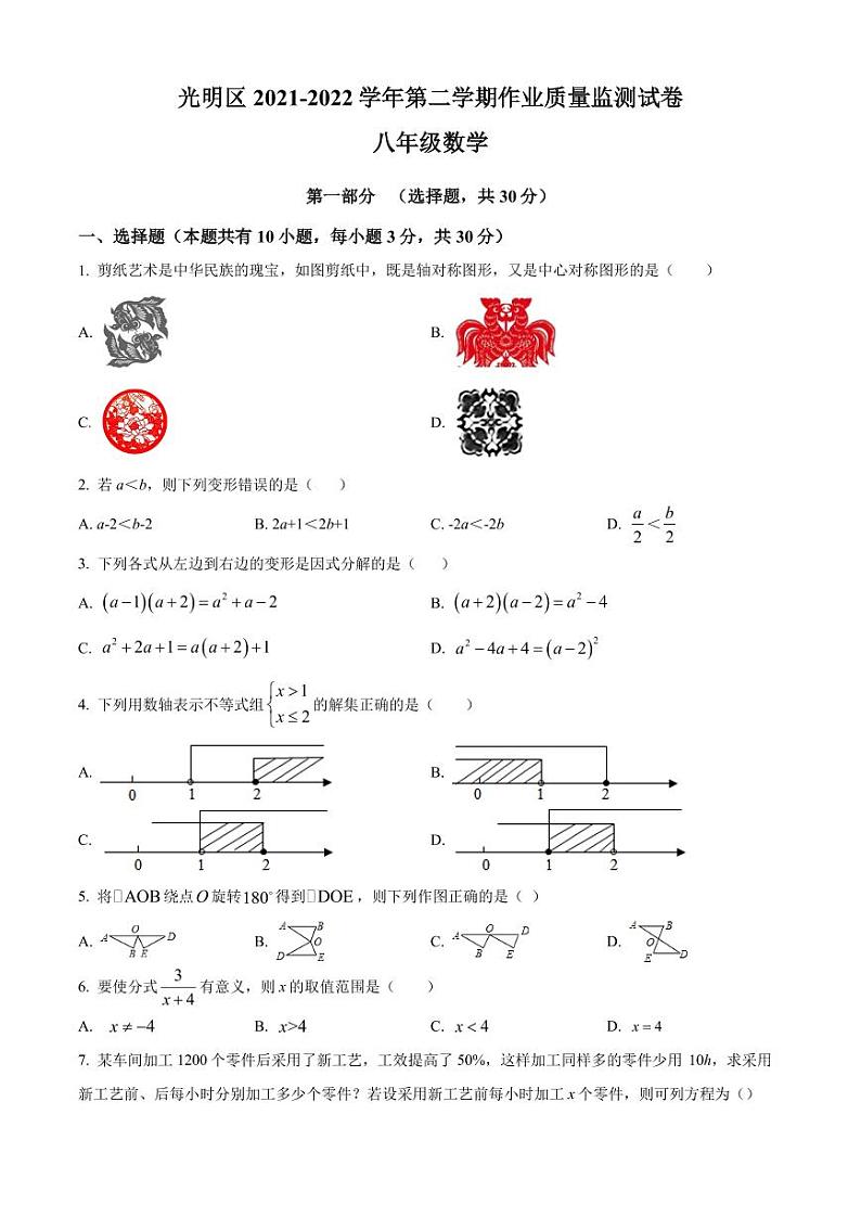 广东省深圳市光明区2021-2022学年八年级下学期作业质量监测数学试卷（原卷版）第1页