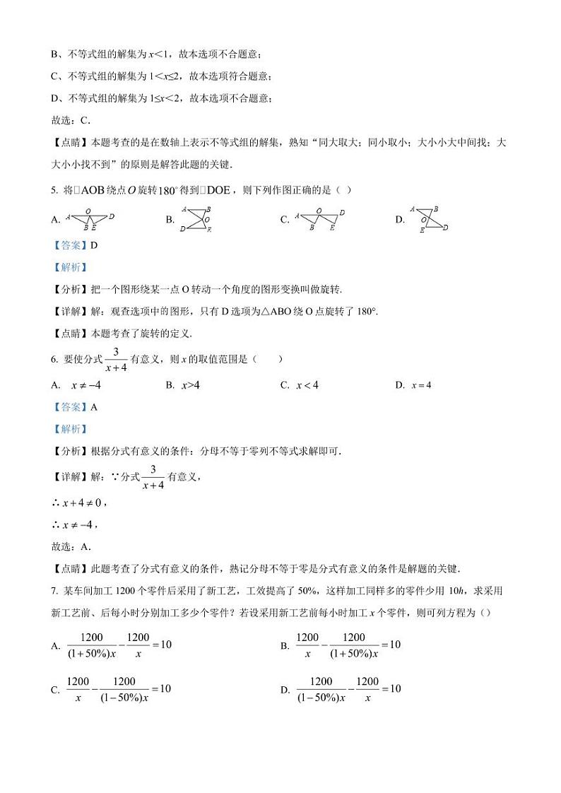 广东省深圳市光明区2021-2022学年八年级下学期作业质量监测数学试卷（解析版）第3页