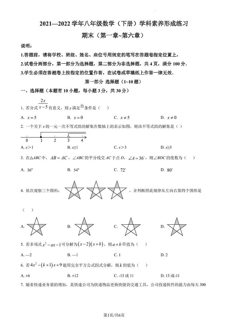 广东省深圳市龙岗区2021-2022学年八年级下学期期末数学试题（原卷及解析版）01
