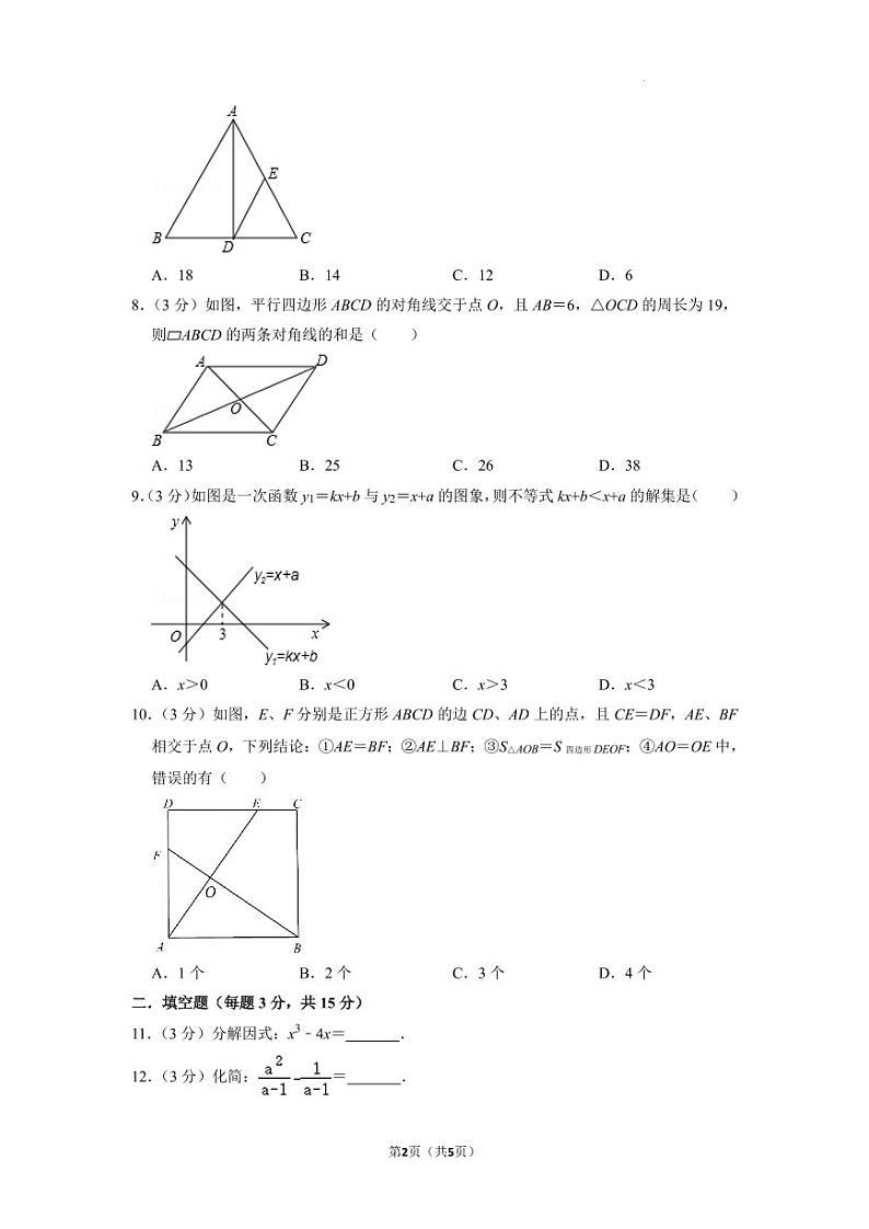 广东省深圳市龙岗区布吉中学2021-2022学年八年级下学期期末数学试卷（原卷版）第2页