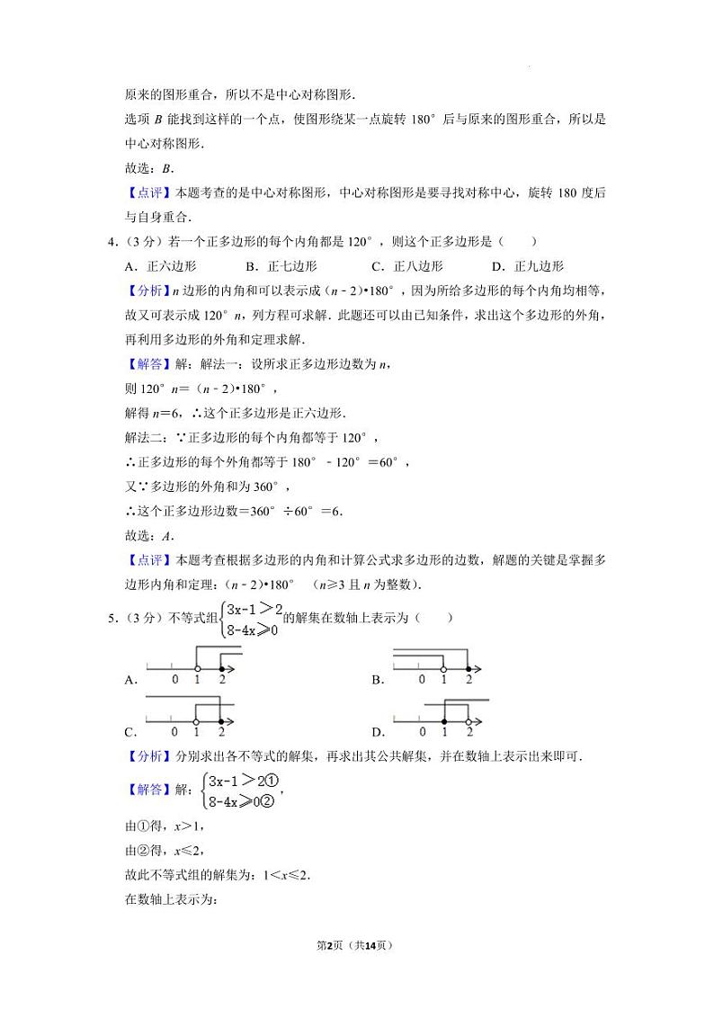 广东省深圳市龙岗区布吉中学2021-2022学年八年级下学期期末数学试卷（解析版）第2页