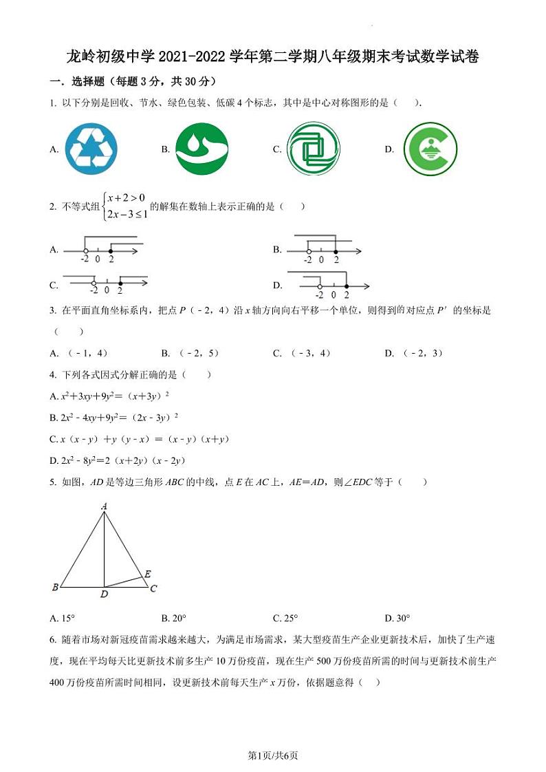 广东省深圳市龙岗区龙岭初级中学2021-2022学年八年级下学期期末考试数学试题（原卷及解析版）01