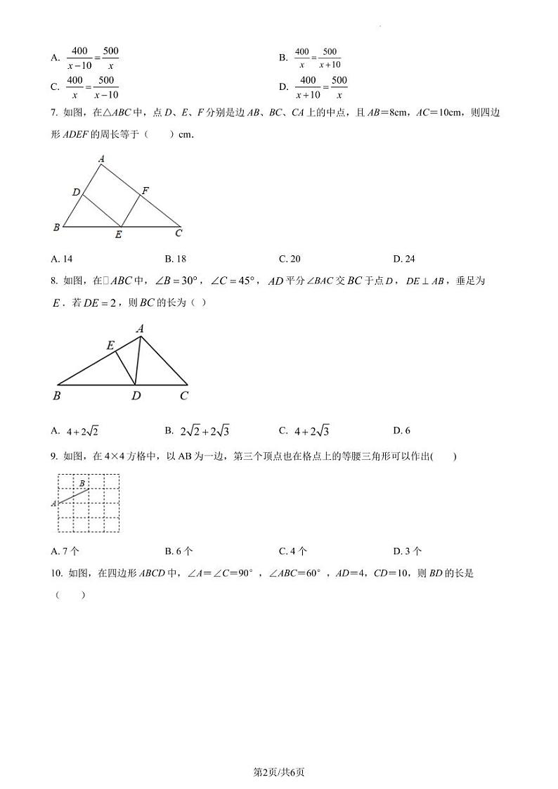 广东省深圳市龙岗区龙岭初级中学2021-2022学年八年级下学期期末考试数学试题（原卷及解析版）02