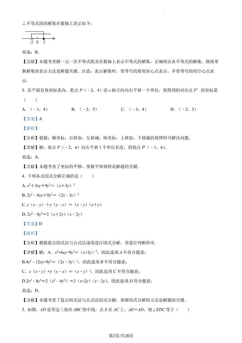 广东省深圳市龙岗区龙岭初级中学2021-2022学年八年级下学期期末考试数学试题（原卷及解析版）02