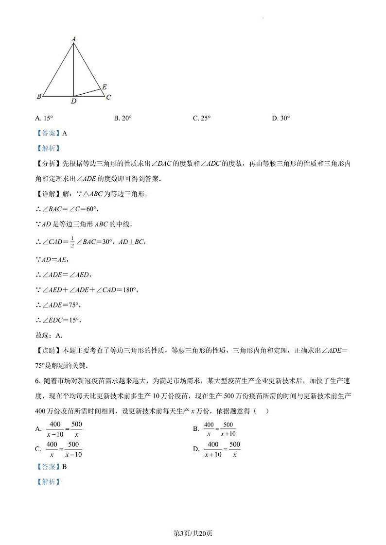 广东省深圳市龙岗区龙岭初级中学2021-2022学年八年级下学期期末考试数学试题（原卷及解析版）03