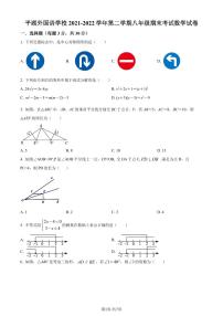 广东省深圳市龙岗区平湖外国语学校2021-2022学年八年级下学期期末考试数学试题（原卷及解析版）