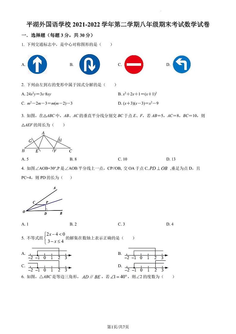 广东省深圳市龙岗区平湖外国语学校2021-2022学年八年级下学期期末考试数学试题（原卷及解析版）01