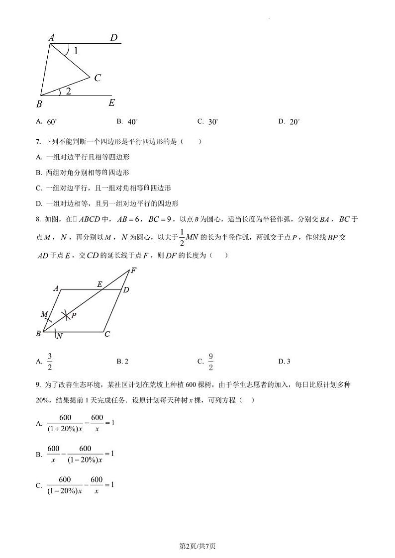 广东省深圳市龙岗区平湖外国语学校2021-2022学年八年级下学期期末考试数学试题（原卷及解析版）02