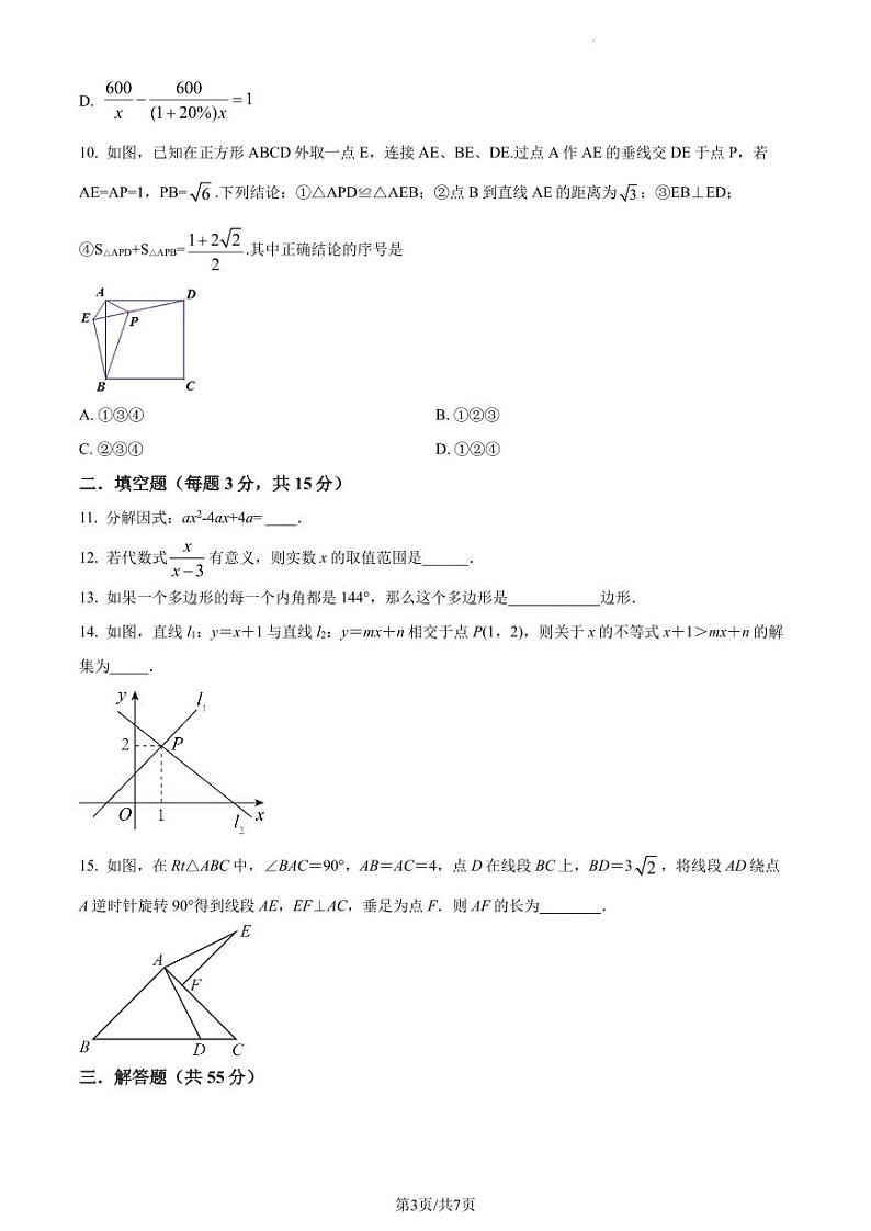 广东省深圳市龙岗区平湖外国语学校2021-2022学年八年级下学期期末考试数学试题（原卷及解析版）03