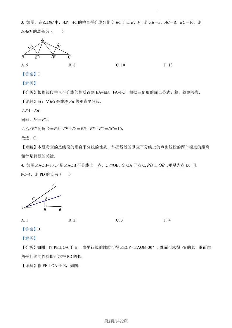 广东省深圳市龙岗区平湖外国语学校2021-2022学年八年级下学期期末考试数学试题（原卷及解析版）02