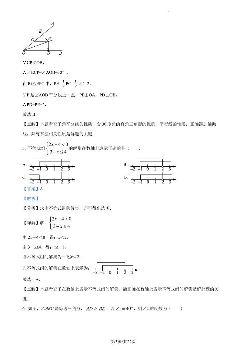 广东省深圳市龙岗区平湖外国语学校2021-2022学年八年级下学期期末考试数学试题（原卷及解析版）03