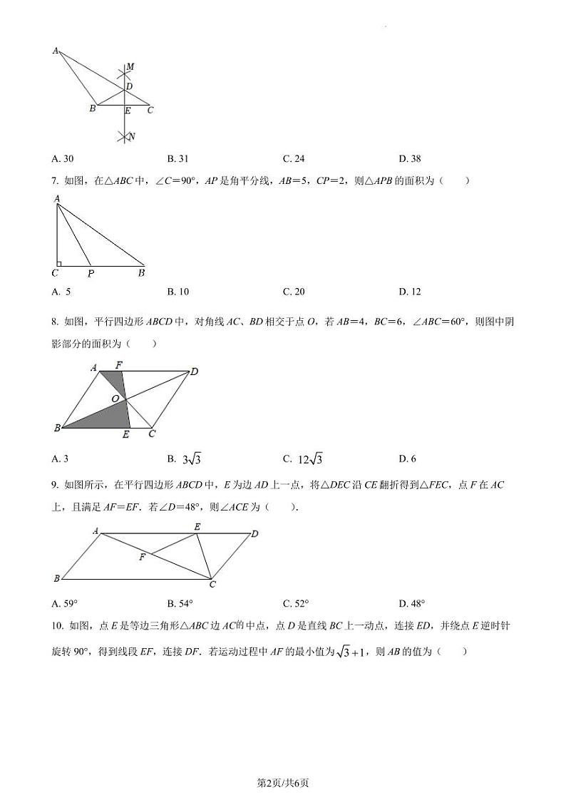 广东省深圳市龙岗区七校2021-2022学年八年级下学期期末考试数学试题（原卷版）第2页