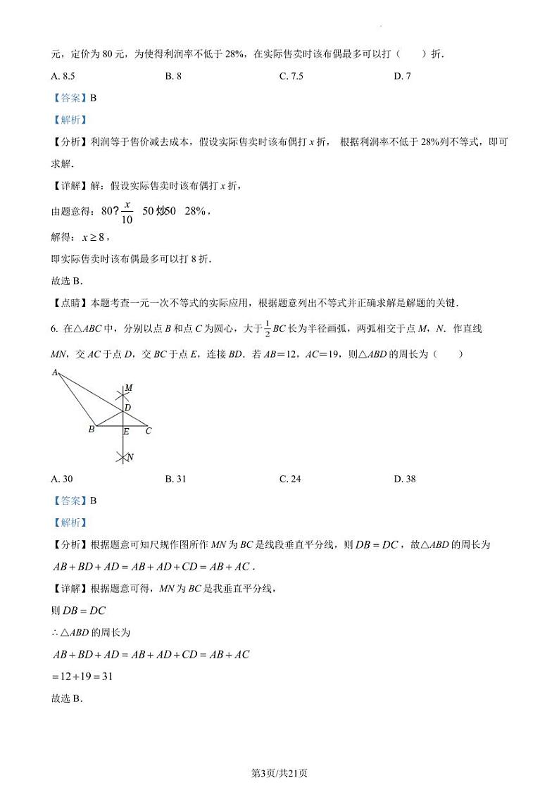 广东省深圳市龙岗区七校2021-2022学年八年级下学期期末考试数学试题（解析版）第3页