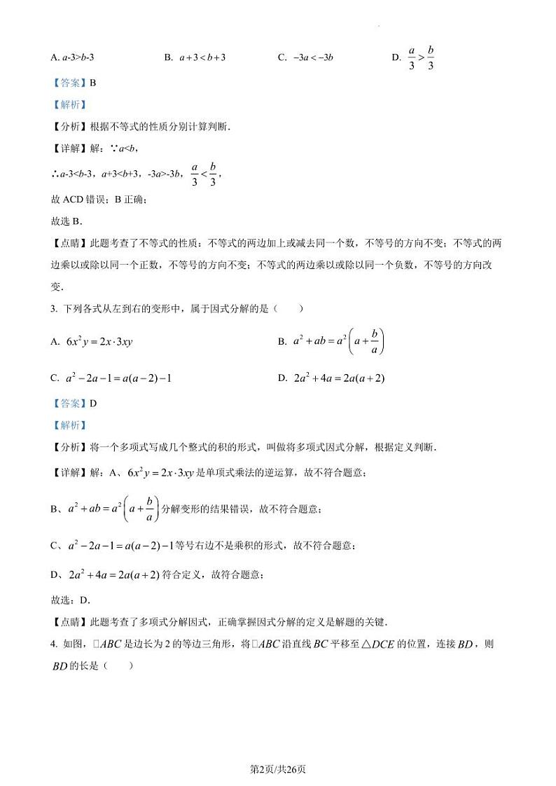 广东省深圳市龙华区2021-2022学年八年级下学期期末数学试题（解析版）第2页