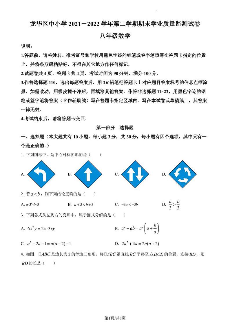 广东省深圳市龙华区2021-2022学年八年级下学期期末数学试题（原卷版）第1页
