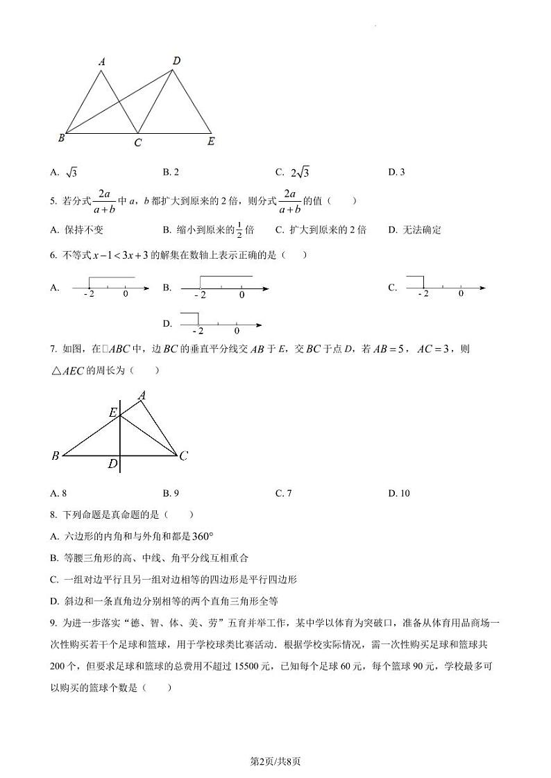 广东省深圳市龙华区2021-2022学年八年级下学期期末数学试题（原卷版）第2页