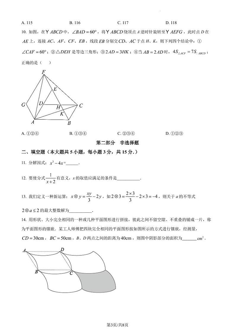 广东省深圳市龙华区2021-2022学年八年级下学期期末数学试题（原卷版）第3页