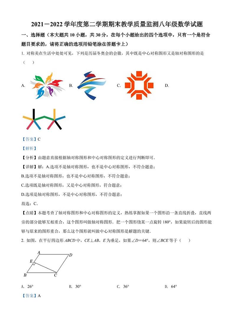 广东省深圳市南山区2021-2022学年八年级下学期期末数学试题（原卷及解析版）01