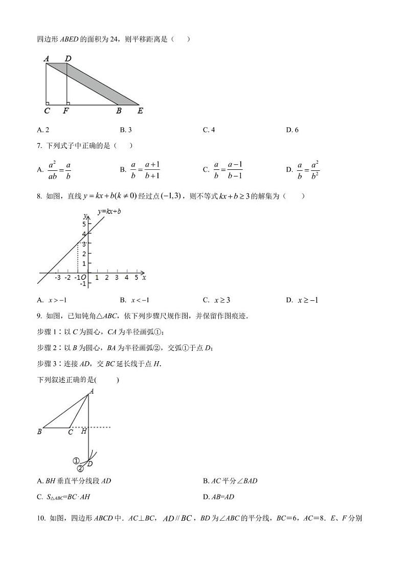 广东省深圳市南山区2021-2022学年八年级下学期期末数学试题（原卷及解析版）02