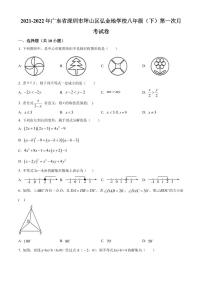 广东省深圳市坪山区弘金地学校2021-2022年八年级下学期第一次月考数学试卷（原卷及解析版）