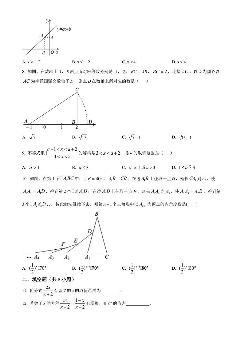 广东省深圳市坪山区弘金地学校2021-2022年八年级下学期第一次月考数学试卷（原卷版）第2页