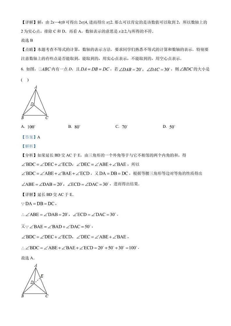 广东省深圳市坪山区弘金地学校2021-2022年八年级下学期第一次月考数学试卷（解析版）第3页