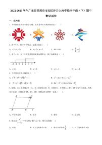 广东省深圳市宝安区沙井上南学校2022-2023学年八年级下学期期中数学试卷（原卷及解析版）