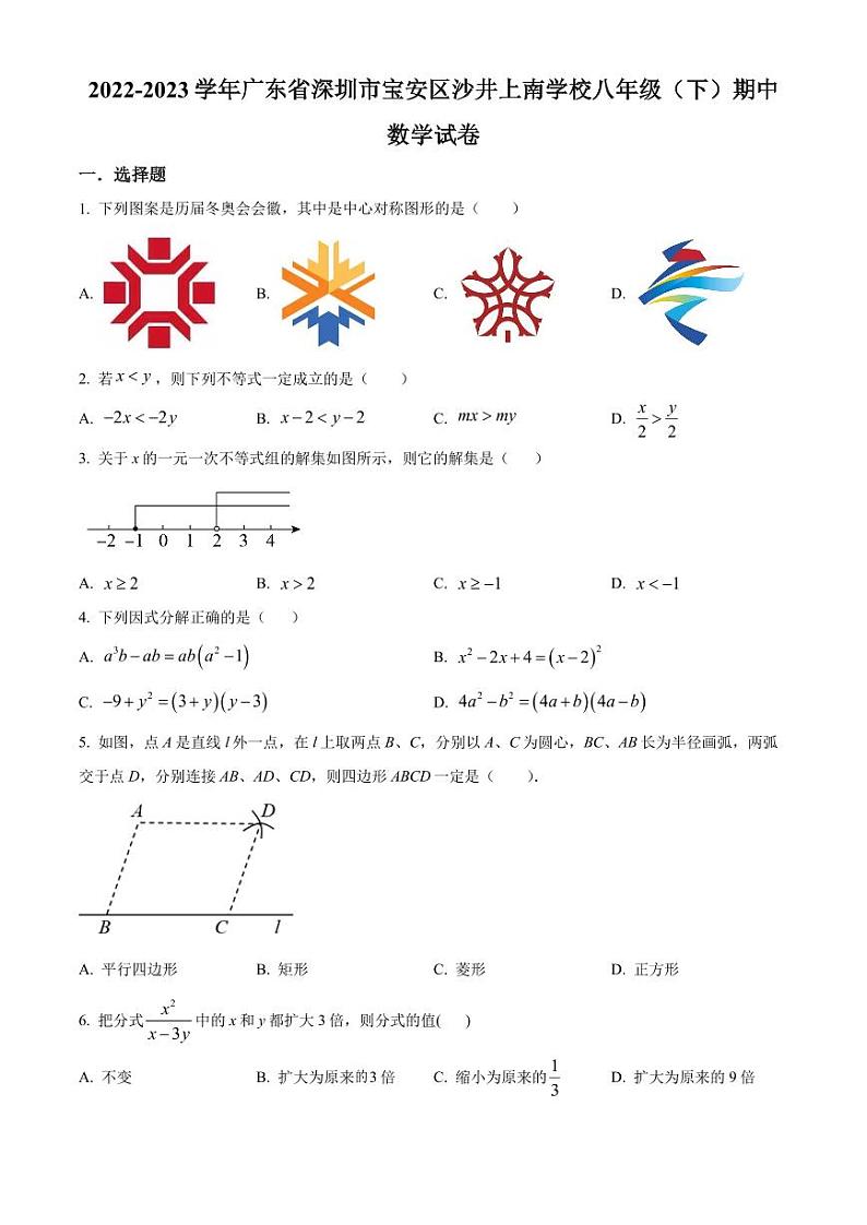 广东省深圳市宝安区沙井上南学校2022-2023学年八年级下学期期中数学试卷（原卷版）第1页