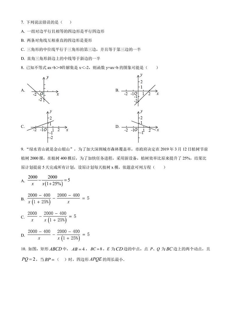 广东省深圳市宝安区沙井上南学校2022-2023学年八年级下学期期中数学试卷（原卷版）第2页