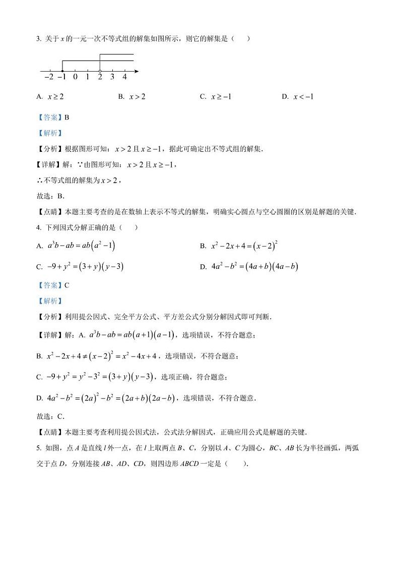 广东省深圳市宝安区沙井上南学校2022-2023学年八年级下学期期中数学试卷（解析版）第2页