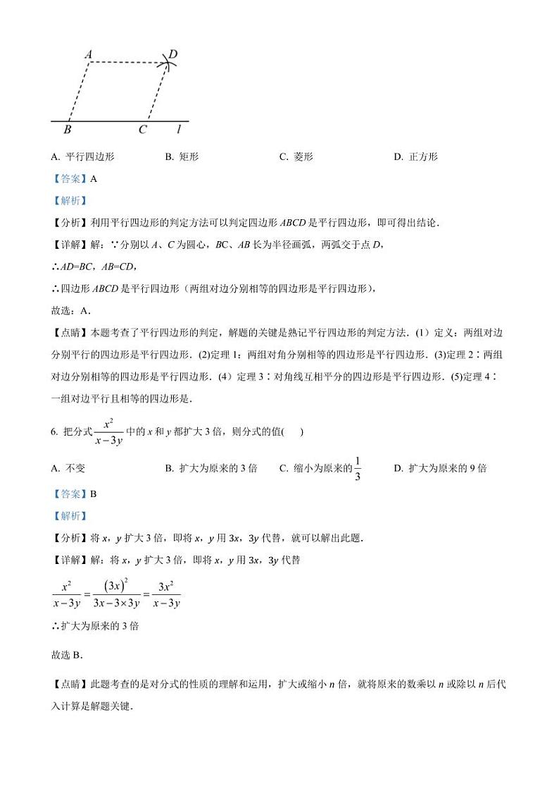 广东省深圳市宝安区沙井上南学校2022-2023学年八年级下学期期中数学试卷（解析版）第3页