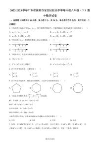 广东省深圳市宝安区松岗中学等六校2022-2023学年八年级下学期期中数学试卷 （原卷及解析版）