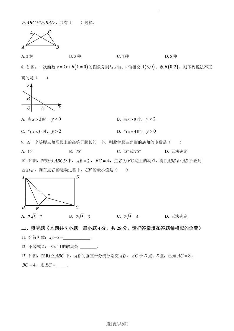 广东省深圳市宝安区松岗中学等六校2022-2023学年八年级下学期期中数学试卷 （原卷版）第2页