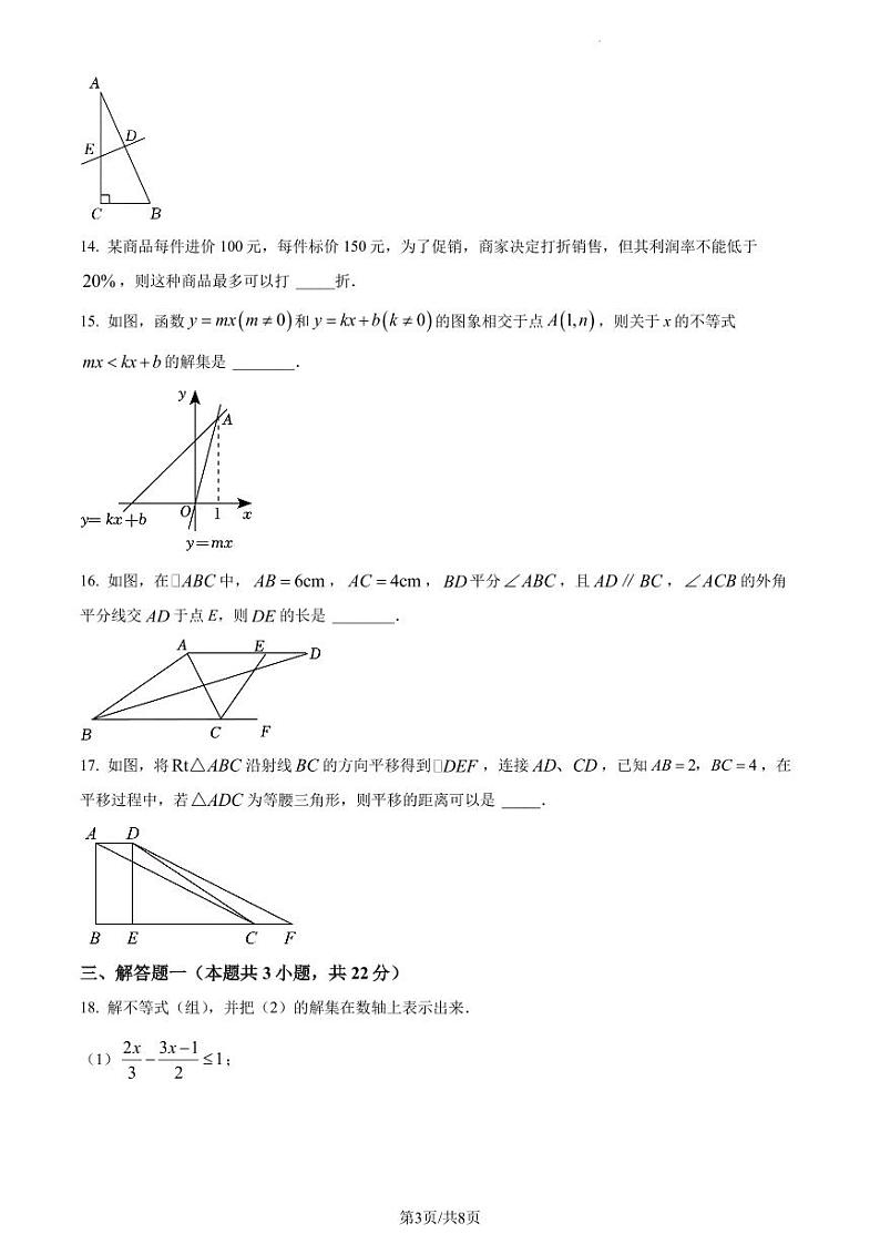 广东省深圳市宝安区松岗中学等六校2022-2023学年八年级下学期期中数学试卷 （原卷版）第3页