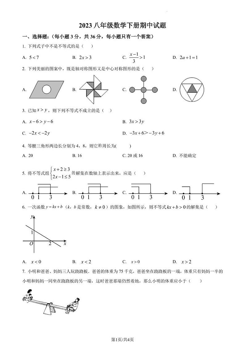 广东省深圳市宝安区振兴学校2022-2023学年八年级下学期期中考试数学试题（原卷及解析版）01