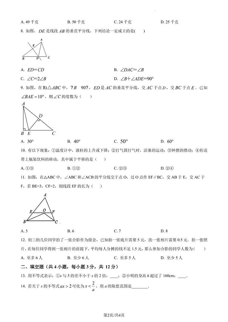 广东省深圳市宝安区振兴学校2022-2023学年八年级下学期期中考试数学试题（原卷及解析版）02